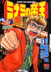 ミナミの帝王 76 pdf epub mobi 下载