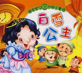 晚安宝贝十分钟小童话.青蛙王子 pdf epub mobi 电子书 下载