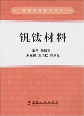 钒钛材料 pdf epub mobi 电子书 下载