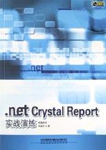 .netCrystalReport实战演练(含盘) pdf epub mobi 电子书 下载