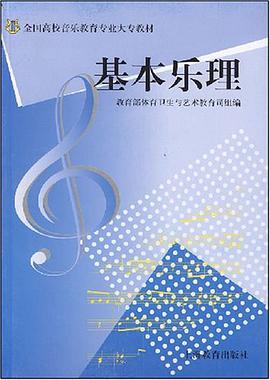基本乐理 pdf epub mobi 电子书 下载