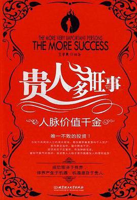 貴人多旺事 pdf epub mobi 電子書 下載