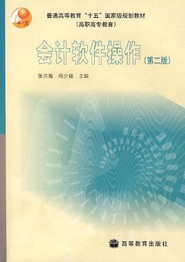 会计软件操作 pdf epub mobi 电子书 下载