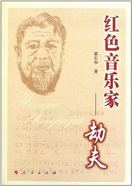 红色音乐家 pdf epub mobi 电子书 下载