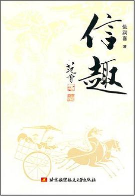 信趣 pdf epub mobi 电子书 下载