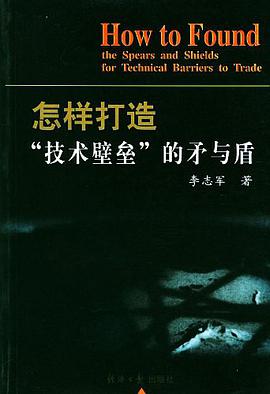 怎样打造“技术壁垒”的矛与盾 pdf epub mobi 电子书 下载