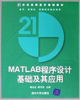 MATLAB程序设计基础及其应用 pdf epub mobi 电子书 下载