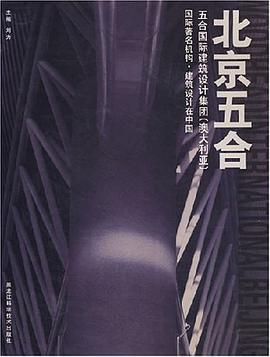 北京五合 pdf epub mobi 电子书 下载