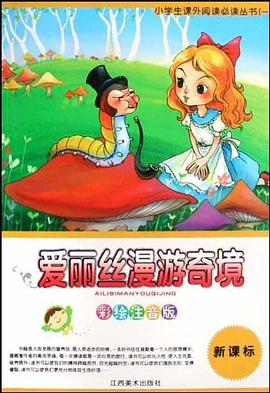 小学生课外阅读必读丛书1 pdf epub mobi 电子书 下载