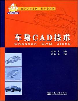 车身CAD技术 pdf epub mobi 电子书 下载