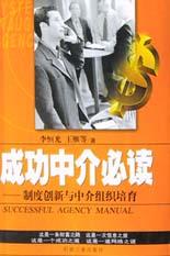 成功中介必读 pdf epub mobi 电子书 下载