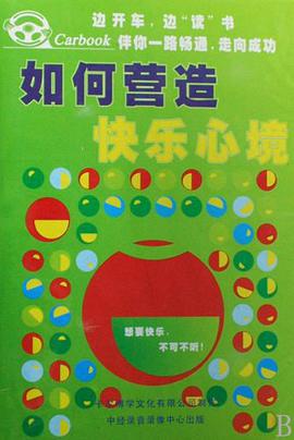 CD如何营造快乐心境 pdf epub mobi 电子书 下载