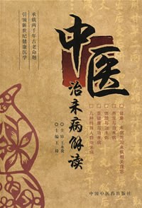 中医治未病解读 pdf epub mobi 电子书 下载