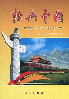 经典中国（第3卷） pdf epub mobi 电子书 下载