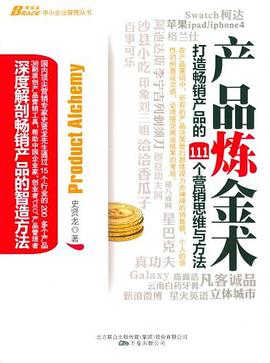 产品炼金术 pdf epub mobi 电子书 下载