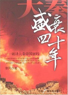 大秦盛衰四十年 pdf epub mobi 电子书 下载
