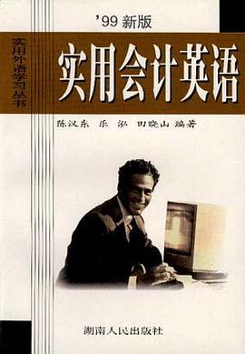 实用会计英语 pdf epub mobi 电子书 下载