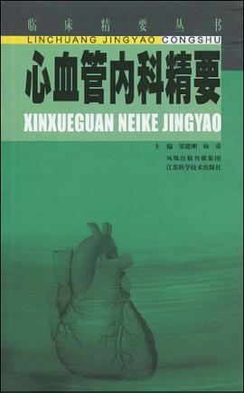 心血管内科精要 pdf epub mobi 电子书 下载