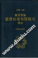 英漢雙解英語動詞句型模式詞典 pdf epub mobi 電子書 下載