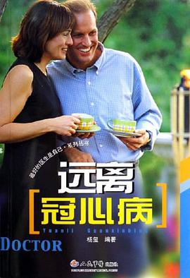远离冠心病 pdf epub mobi 电子书 下载