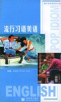 流行习语美语 pdf epub mobi 电子书 下载
