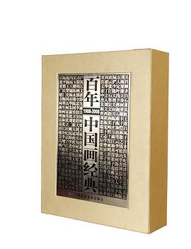 百年中国画经典 (精装)
