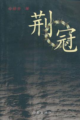 荆冠 pdf epub mobi 电子书 下载