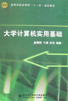 大学计算机实用基础 pdf epub mobi 电子书 下载