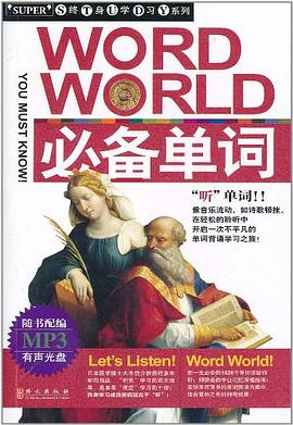 无敌必备单词 pdf epub mobi 电子书 下载