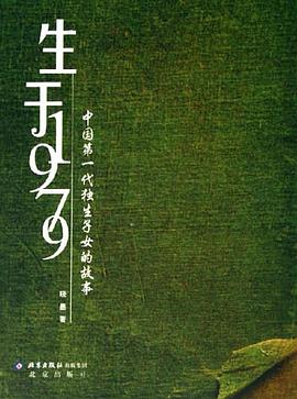 生于1979 pdf epub mobi 电子书 下载