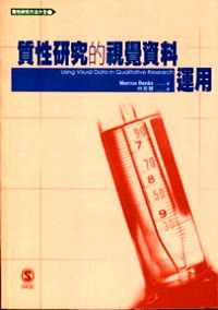 質性研究的視覺資料運用 pdf epub mobi 电子书 下载