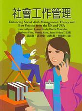 社会工作管理 pdf epub mobi 电子书 下载