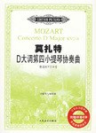 莫扎特D大调第四小提琴协奏曲 pdf epub mobi 电子书 下载