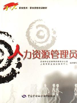 人力资源管理员 pdf epub mobi 电子书 下载