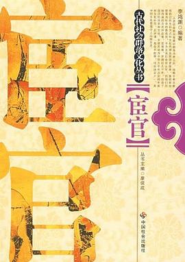 宦官 pdf epub mobi 電子書 下載