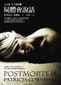 屍體會說話 pdf epub mobi 电子书 下载