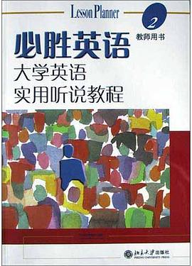 必胜英语 pdf epub mobi 电子书 下载