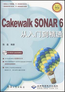 Cakewalk SONAR 6从入门到精通 pdf epub mobi 电子书 下载