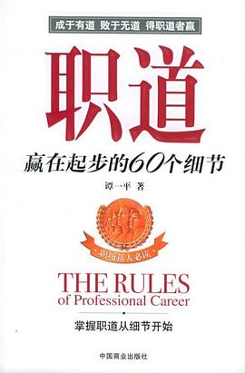 职道 pdf epub mobi 电子书 下载