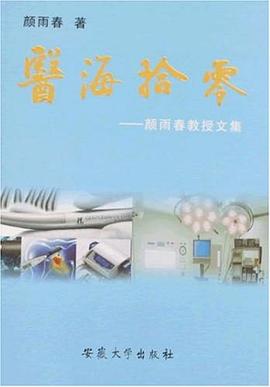 医海拾零 pdf epub mobi 电子书 下载