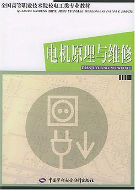 电机原理与维修 pdf epub mobi 电子书 下载