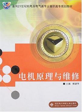 电机原理与维修 pdf epub mobi 电子书 下载