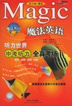 魔法英语听力世界 pdf epub mobi 电子书 下载
