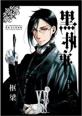 黑执事15 pdf epub mobi 电子书 下载