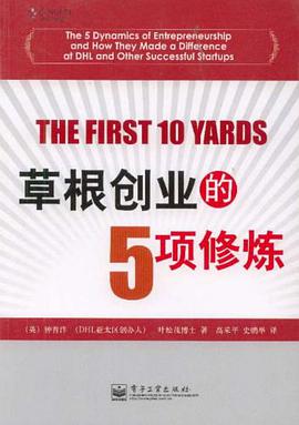 草根创业的5项修炼 pdf epub mobi 电子书 下载