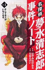 名探偵夢水清誌郎事件ノート（１）そして五人がいなくなる pdf epub mobi 電子書 下載