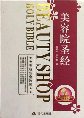 美容院圣经（共4册） pdf epub mobi 电子书 下载