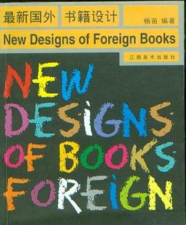 最新国外书籍设计