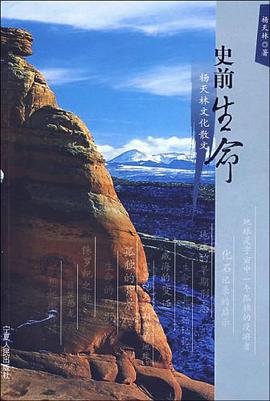 史前生命 pdf epub mobi 电子书 下载
