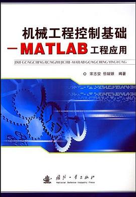 机械工程控制基础 pdf epub mobi 电子书 下载